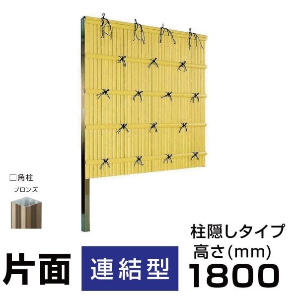 連結型】建仁寺垣B型 H(高さ)1800mm片面 人工竹垣組立てセット 連結型】建仁寺垣B型 H(高さ)1800mm片面 人工竹垣組立てセット