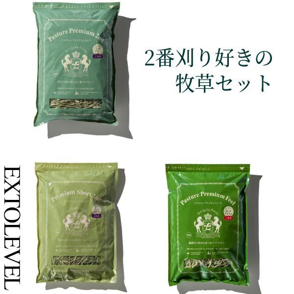 RENEWAL うさぎ チンチラ デグー チモシー 2番刈り好きの牧草セット エクストレベル 3種類 チモシー 1番刈り 2番刈り 令和7年産 小動物のご馳走
