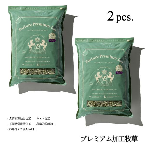 リニューアル PASTURE PREMIUM 2ND (牧草の粉を抑えた2番刈り) | 令和7年産 | チモシー 2番刈り | 競走馬 プレミアム加工 エクストレベル 500g 2袋