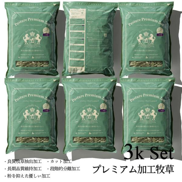 EXTOLEVEL（エクストレベル） リニューアル PASTURE PREMIUM 2ND (牧草