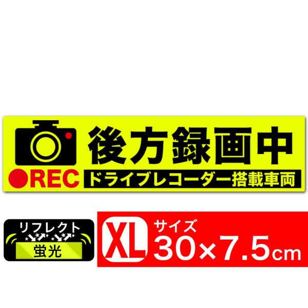 Exproud製 後方録画中 イラスト蛍光 反射xl ステッカー シール 30x7 5cm Xlサイズ ドライブレコーダー搭載車両 あおり運転対策xl B07c4dh57r Buyee Buyee 提供一站式最全面最专业现地yahoo Japan拍卖代bid代拍代购服务 Bot Online