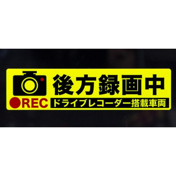 Exproud製 後方録画中 イラスト蛍光 反射xl ステッカー シール 30x7 5cm Xlサイズ ドライブレコーダー搭載車両 あおり運転対策xl B07c4dh57r Buyee Buyee 提供一站式最全面最专业现地yahoo Japan拍卖代bid代拍代购服务 Bot Online