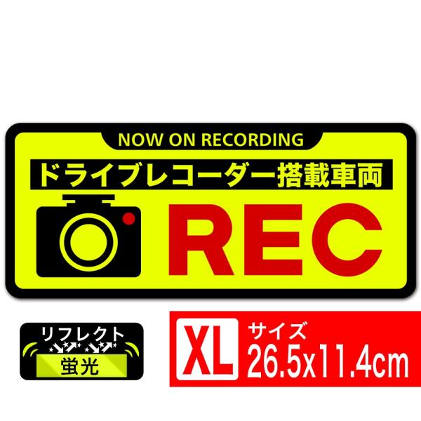 送料無料 REC 蛍光XL 黒フチ ステッカー シール 26.5x11.4cm XLサイズ ドラレコ搭載車両 あおり運転対策 EXPROUD B084Z71YWF