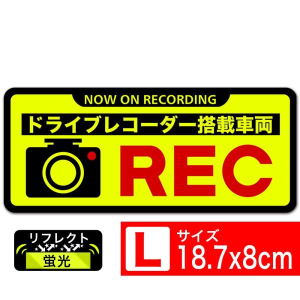 送料無料 REC 蛍光L 黒フチ ステッカー シール 18.7x8cm Lサイズ ドライブレコーダー搭載車両 あおり運転対策 EXPROUD B084Z7Q8SS