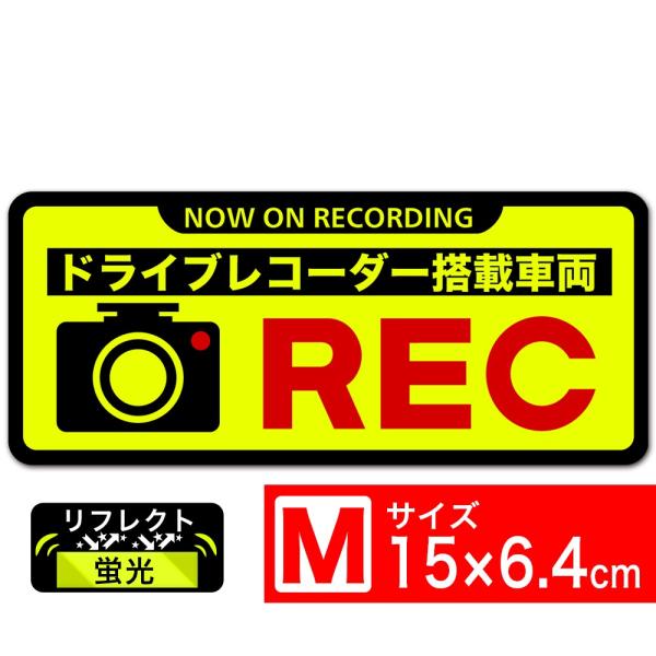 送料無料 REC 蛍光M 黒フチ ステッカー シール 15x6.4cm Mサイズ ドライブレコーダー搭載車両 あおり運転対策M EXPROUD B084Z89F62