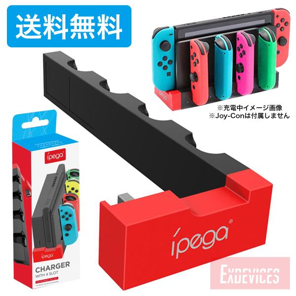 Exdevices ニンテンドースイッチ ジョイコン充電器 4台同時充電ok Nintendo Switch Joy Con Nintendo Switch専科 任天堂スイッチ関連商品の価格比較サイト