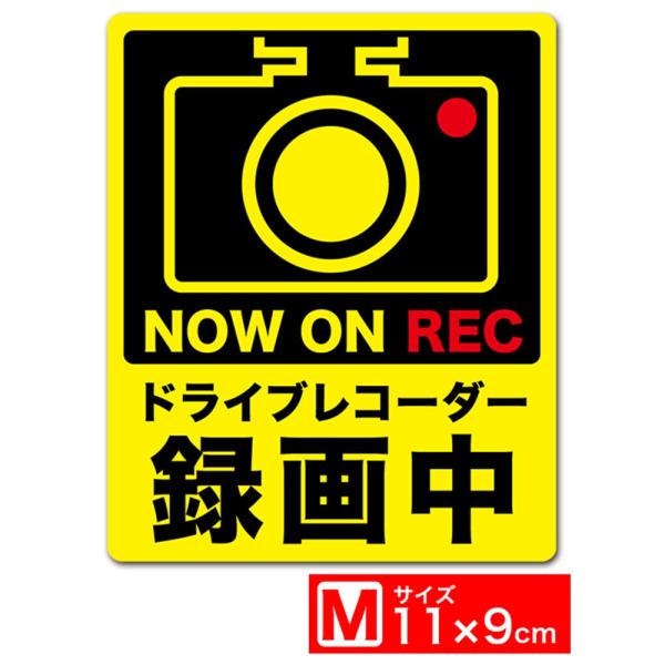 Exproud製 ドライブレコーダー録画中 イラスト黄mタテ ステッカー シール 11x9cm Mサイズ ドライブレコーダー搭載車両 あおり運転対策m B0ydpyt3 Buyee Buyee บร การต วกลางจากญ ป น ซ อจากประเทศญ ป น
