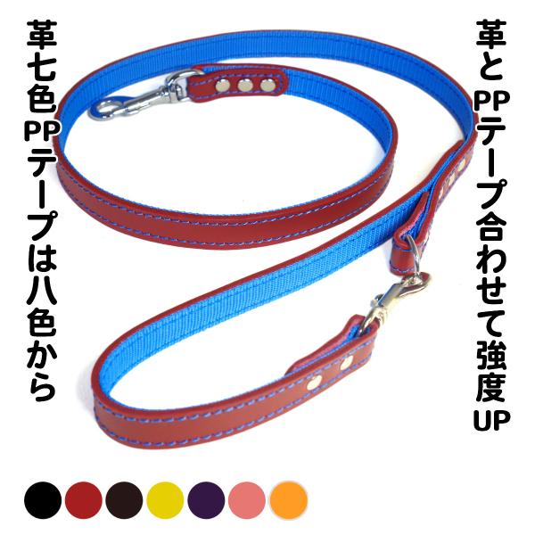 2cm幅強度革リード：EX Lead 005（取り外し）【色は革七色から、PPテープは8色から、長さもオーダーできる！】