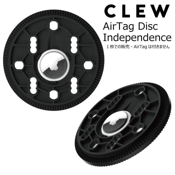 クルー ビンディング INDEPENDENT 用 クルー エアタグディスク CLEW x AirTag Disc Independent専用 ディスク iPhone アイホンディスクにアイホンのエアタグを装備 盗難防止
