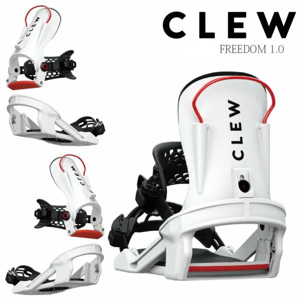 23-24 Clew Binding Freedom 1.0 White クルー バインディング アップデート バージョン ホワイト ビンディング スノボー 23-24 スノーボード 板フリーソールブーツがステップインに早変わり