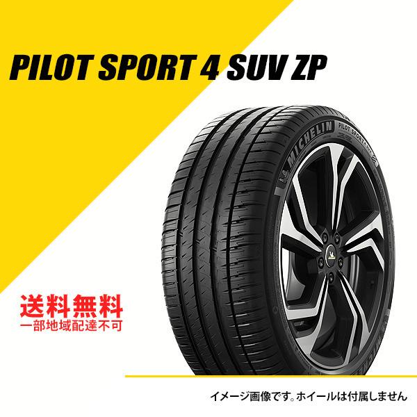 275/40R21 107Y XL ミシュラン パイロット スポーツ 4 SUV ZP ランフラット ★ BMW承認 FRV フルリングプレミアムタッチ X5 