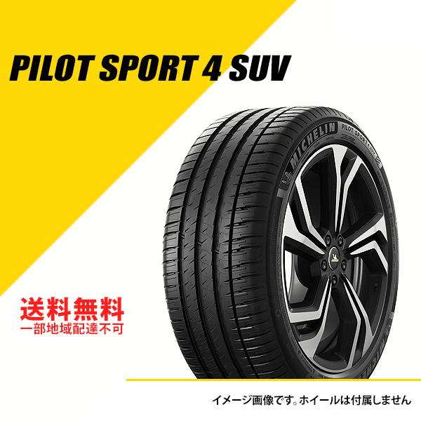 245/50R19 105W XL ミシュラン パイロット スポーツ 4 SUV ★ BMW承認 X3新車装着 サマータイヤ 夏タイヤ MICHELIN PIL