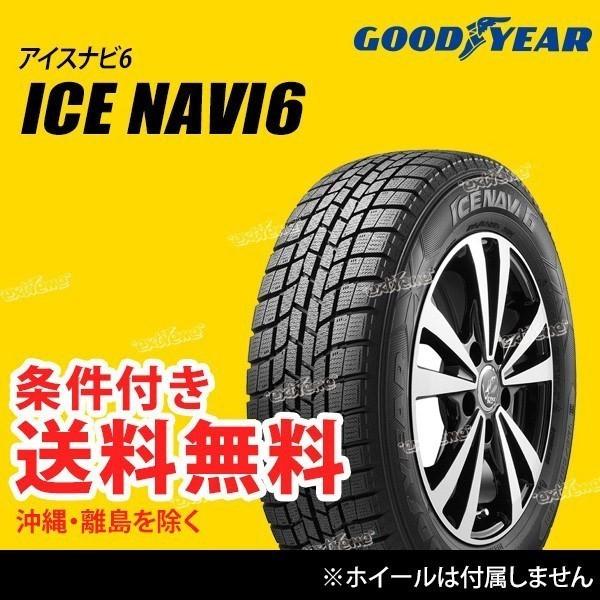 5 60r16 92q グッドイヤー アイスナビ6 Goodyear Ice Navi6 スタッドレスタイヤ 冬タイヤ 19 年製 Gy Extreme Yahoo Japan店 通販 Yahoo ショッピング
