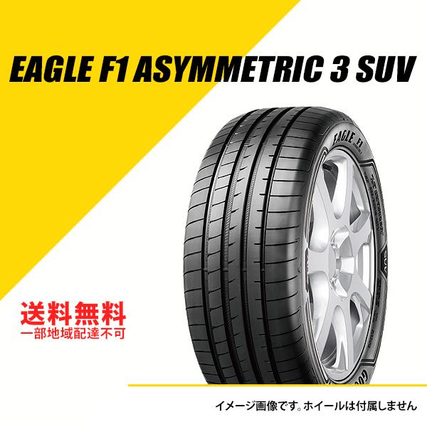 人気アイテム235/45R20 100V XL グッドイヤー イーグル F1 アシメトリック3 SUV サマータイヤ 夏タイヤ