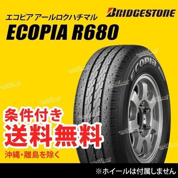 165r13 6pr ブリヂストン エコピア R680 軽トラック 軽バン用 サマータイヤ 夏タイヤ Lvr Extreme Yahoo Japan店 通販 Yahoo ショッピング