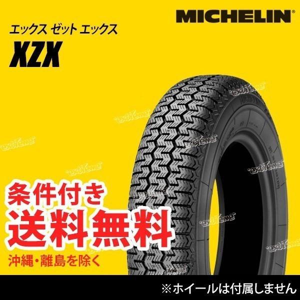 XZX 165SR15 86S TL ミシュラン クラシックタイヤ サマータイヤ [CAI028500]