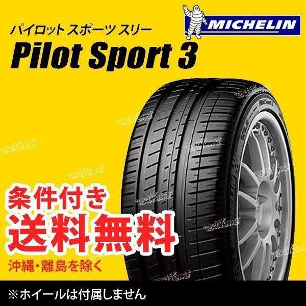2本セット 195/45R16 84V XL ミシュラン パイロットスポーツ3 サマー