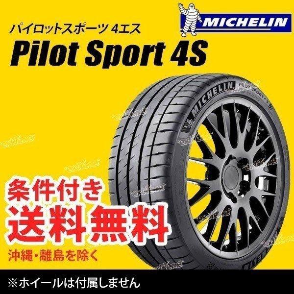 245/35ZR20 (95Y) XL K1 フェラーリ承認 ミシュラン パイロット