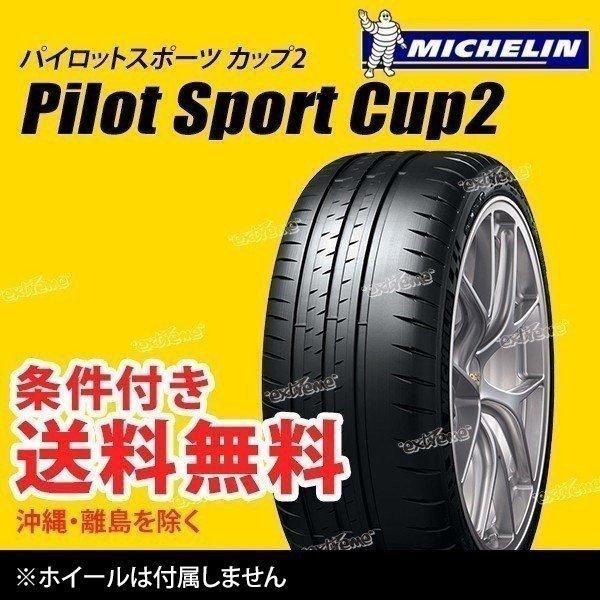 4本特価) 285/30ZR20 (99Y) XL MO1 ミシュラン パイロットスポーツ