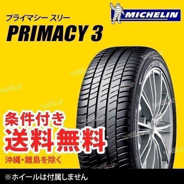 205/55R17 95W XL ZP ☆ BMW承認 ミシュラン プライマシー3 ラン