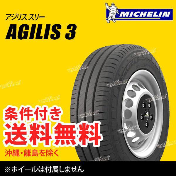 超特価SALE開催！】 ミシュラン AGILIS3 195/80R15C 2本 ハイエース