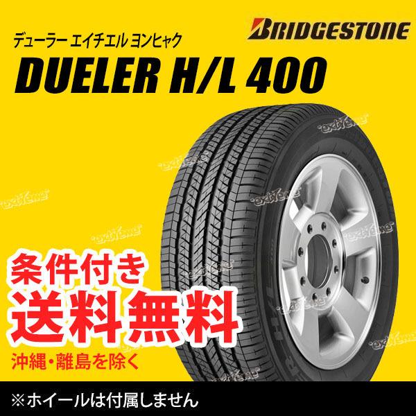 4{Zbg 275/50R20 109H uaXg f[[ H/L 400 MOE ZfXxcF GLNXiX166j T}[^C ă^C 275/50-20 [PSR11277]