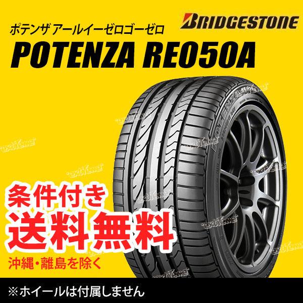 2本セット 165/50R16 75V ブリヂストン ポテンザ RE050A サマータイヤ | 165/50-16