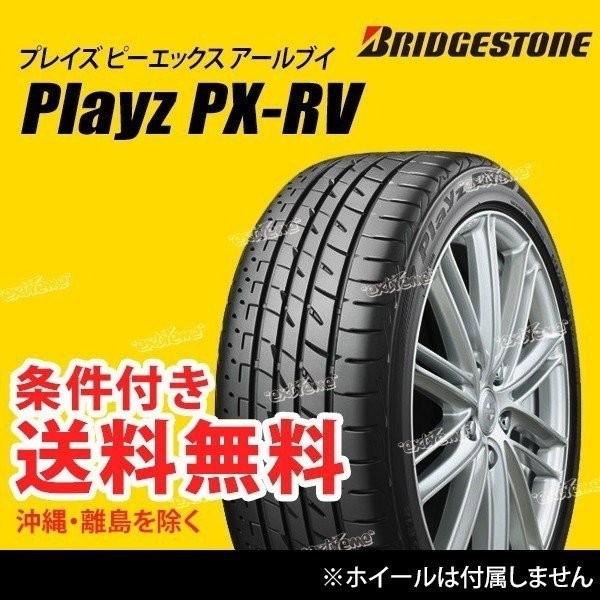 数量は多 4本セット 225 55r17 101v Xl ブリヂストン プレイズ Px Rv サマータイヤ 夏タイヤ 有名な高級ブランド高評価