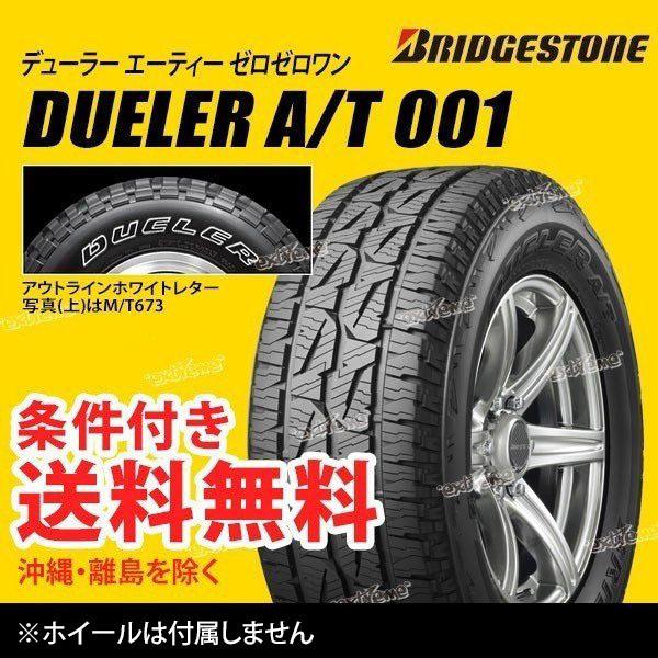 225/70R16 103S ホワイトレター ブリヂストン デューラー A/T001 サマータイヤ 夏タイヤ