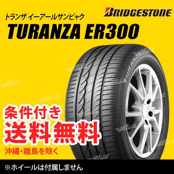 4本セット 205/60R16 92W ブリヂストン トランザ ER300 RFT ☆ BMW承認