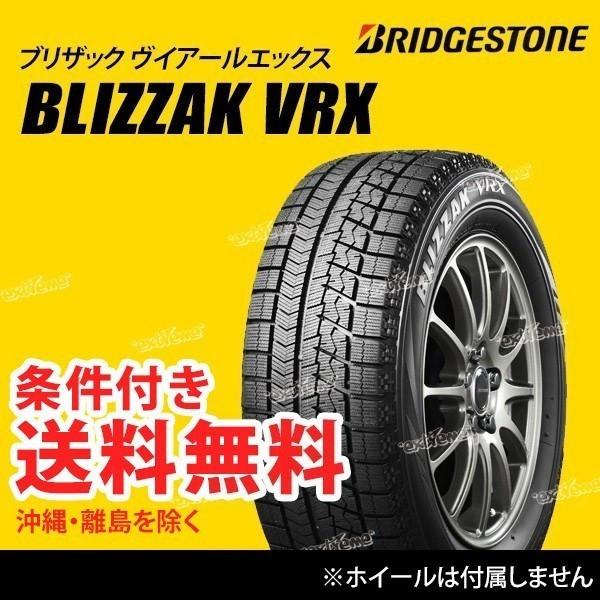 4本セット 165 60r15 77q ブリヂストン ブリザック Vrx 軽自動車用 スタッドレスタイヤ 冬タイヤ 19年 年製 Bridgestone Blizzak Vrx Pxr 4set Extreme Yahoo Japan店 通販 Yahoo ショッピング