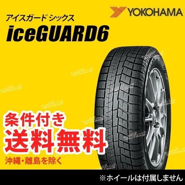 4本セット 235 45r18 94q ヨコハマタイヤ アイスガード6 Ig60 Iceguard 6 Ig60a 18年 19年製 スタッドレスタイヤ 冬タイヤ Www Ambienceschoolgurgaon Com