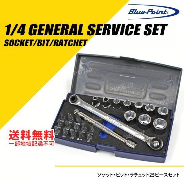 BluePoint (ブルーポイント) 1/4SQ ソケット・ビット・ラチェットセット [BLPBTWKIT]