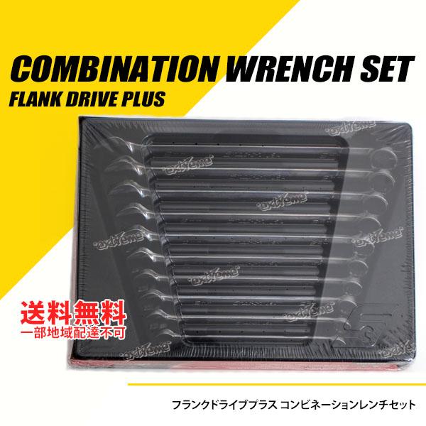 Snap-on (スナップオン) コンビネーションレンチ 10本セット [SOEXM710 