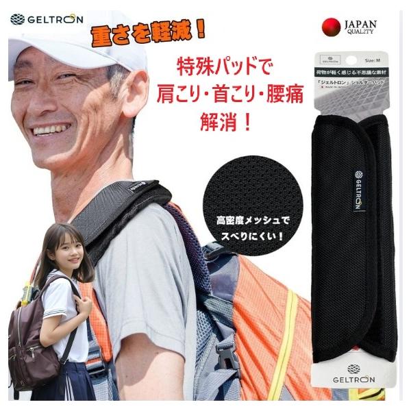 肩パッド ジェルトロン ショルダーパッド (Mサイズ) ショルダーベルト