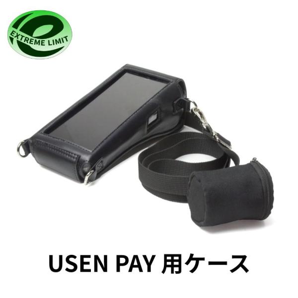即納 USEN PAY ユーセンペイ オールインワン型端末 専用ケース ケース装着のまま 決済処理 レシート出力 充電 2way たすき掛け 破損 故障 機会損失 軽減