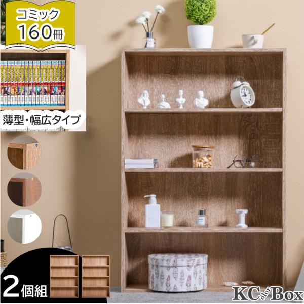 ■商品特徴圧迫感のない薄型タイプの四段カラーボックスにアッシュカラーが仲間入りシンプルでコーディネートしやすいたっぷりしまえる木製オープンラックです。コミックスや文庫本など書籍棚にピッタリの大容量薄型タイプ！書斎デスクサイドや趣味部屋・作業...