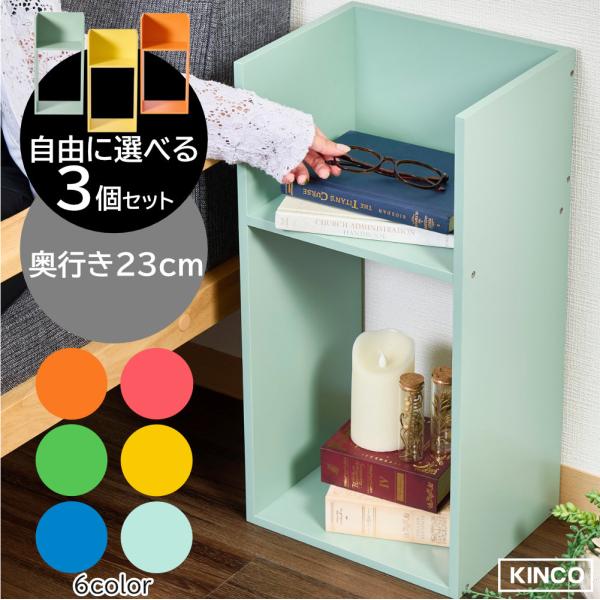 コの字 ミニラック ラック 選べる 3個セット 収納 棚 本棚 チェスト 木製 インテリアラック カラフルカラー