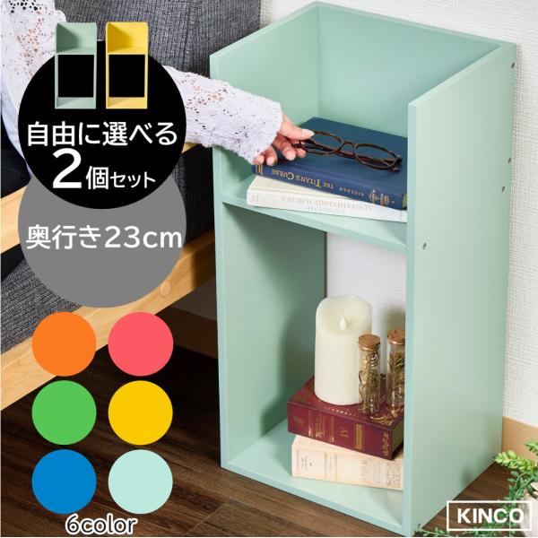コの字 ミニラック ラック 選べる 2個セット 収納 棚 本棚 チェスト 木製 インテリアラック カラフルカラー