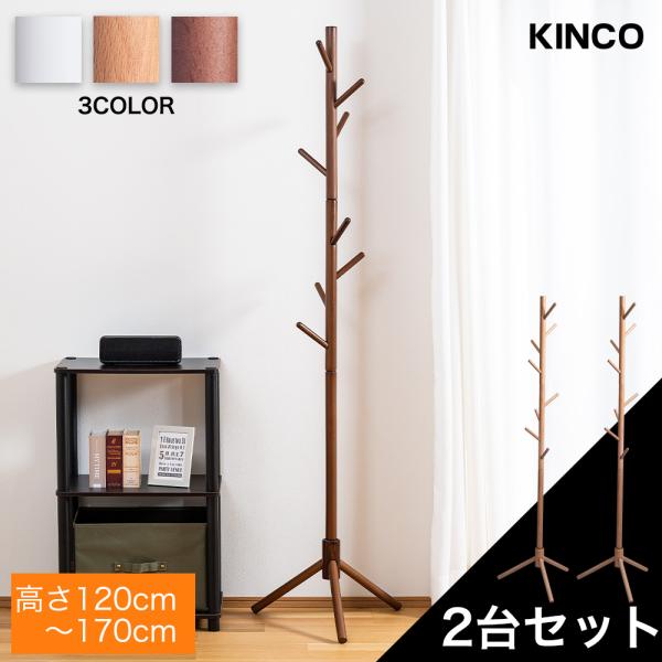 2セット 木製ポールハンガー ハンガーラック コートハンガー 洋服掛け