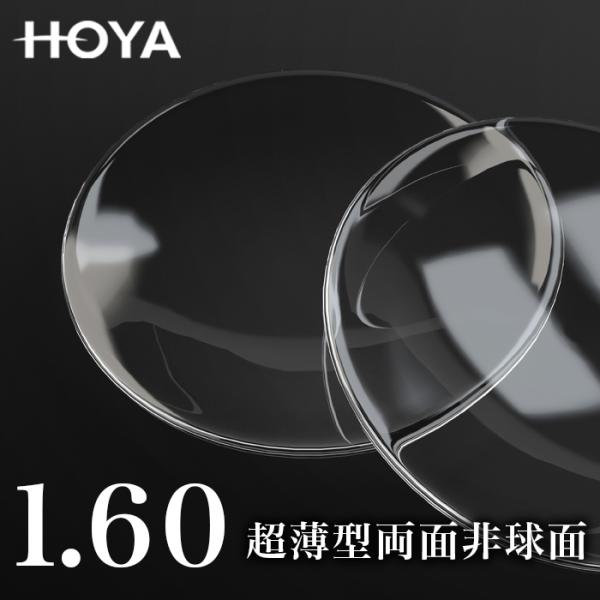 【お知らせ】 ※北海道・沖縄・離島は送料無料になります。レターパックでお送りいたします。 フレームをお送りする際、4cm未満になるようにお願い申し上げます。HOYA製 両面非球面レンズキズに強く、ヨゴレが拭き取りやすいVPコート