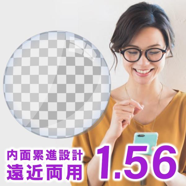 Ito Lens 内面累進設計 1.56 レンズ 遠近両用レンズ交換透明 【送料無料】FF-iQ アイキュー FF-itec アイテック イトーレンズ 送料無料「FF-iQ（アイキュー）」は、表面カーブを一定化することにより内面累進デザイン...
