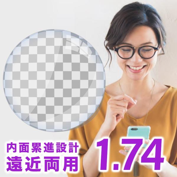 Ito Lens 内面累進設計 1.74 レンズ 遠近両用レンズ交換透明 【送料無料】FF-iQ アイキュー FF-itec アイテック イトーレンズ 送料無料「FF-iQ（アイキュー）」は、表面カーブを一定化することにより内面累進デザイン...
