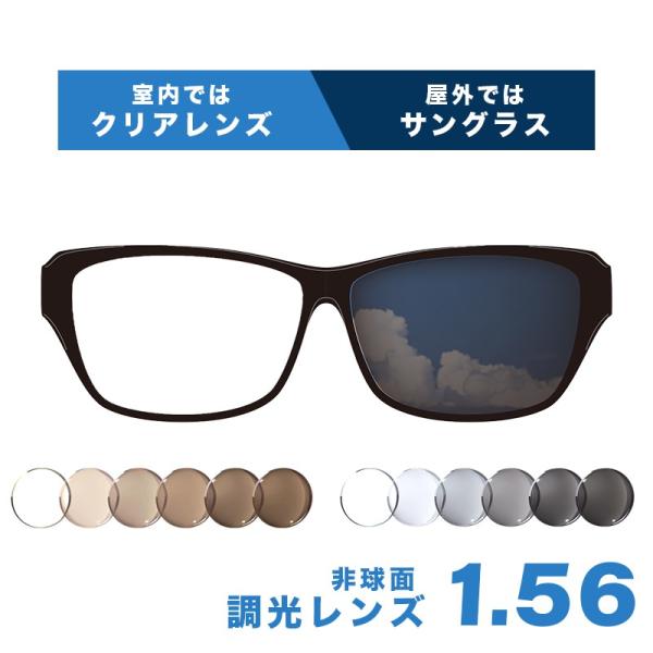 メガネレンズ レンズ交換 ItoLens フォト調光レンズ交換カラー 1.56非球面設計 度付きレンズ 送料無料 :lens-photo156:メガネ・ レンズ交換のアイベリー - 通販 - Yahoo!ショッピング メガネレンズ レンズ交換 ItoLens フォト調光レンズ交換カラー 1.56非球面設計 度付きレンズ 送料無料 :lens-photo156:メガネ・ レンズ交換のアイベリー - 通販 - Yahoo!ショッピング