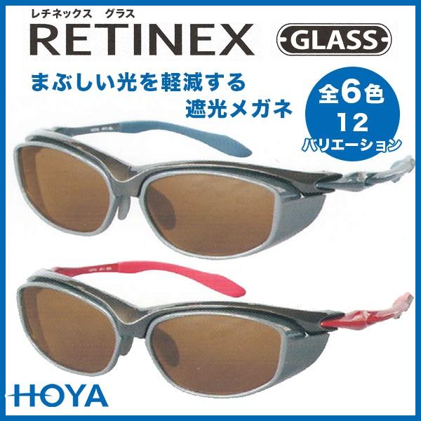 HOYA RETINEX レチネックス サングラス 遮光レンズの眼鏡 : メガネ