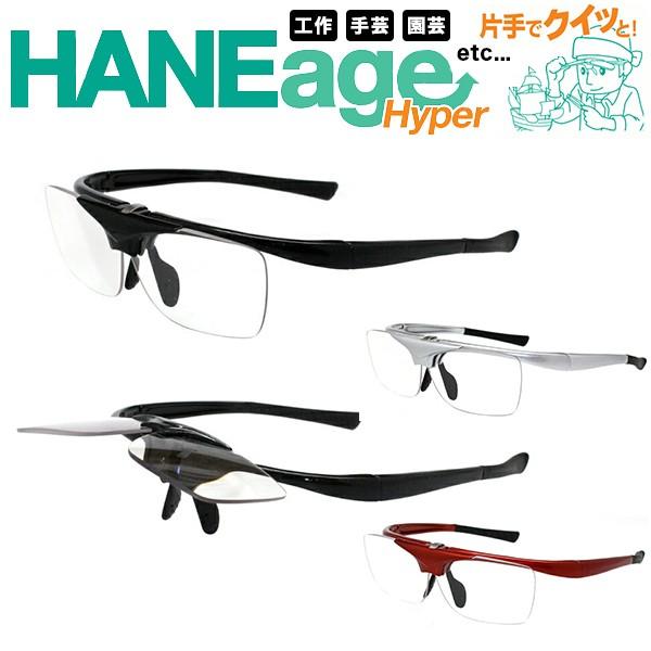 跳ね上げ 老眼 ニュータイプレンズ ハネアゲ老眼鏡 跳ね上げ シニアグラス Dr 008 跳ね上げ式老眼鏡 普通郵便 Vfr 01 5 メガネ レンズ交換のアイベリー 通販 Yahoo ショッピング