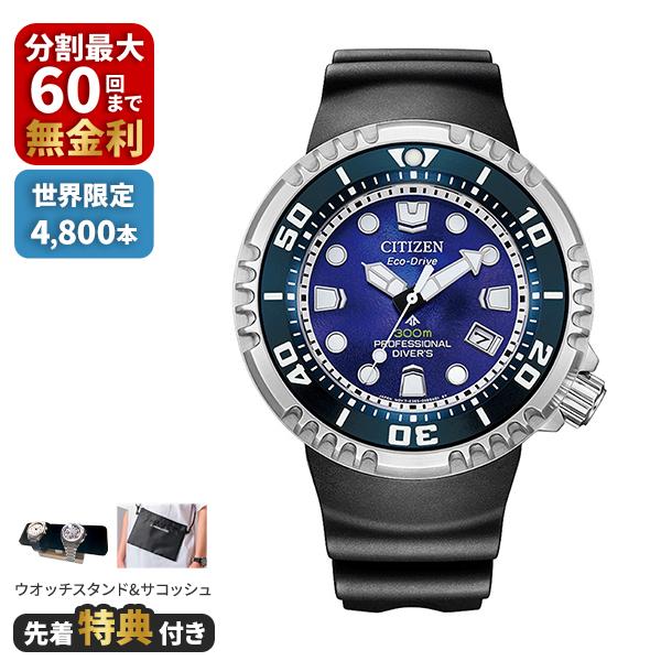 先着ダブル特典付き】CITIZEN PROMASTER プロマスター UNITE with BLUE