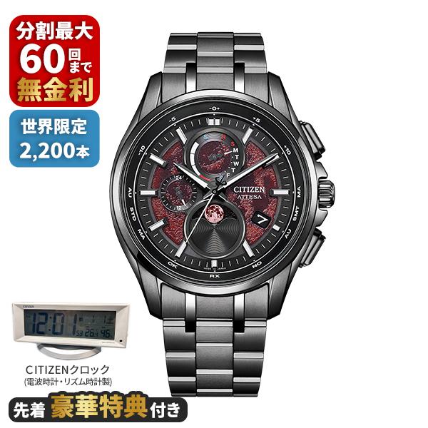 ATTESA（CITIZEN） 【先着豪華特典付き】CITIZEN シチズン ATTESA