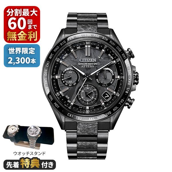 ATTESA（CITIZEN） 【先着豪華特典付き】CITIZEN シチズン ATTESA 