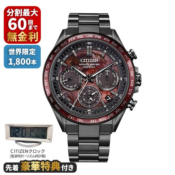 先着豪華特典付き】CITIZENシチズンATTESAアテッサ エコ・ドライブGPS